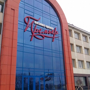 Офисный центр "Премьер" в Саранске   